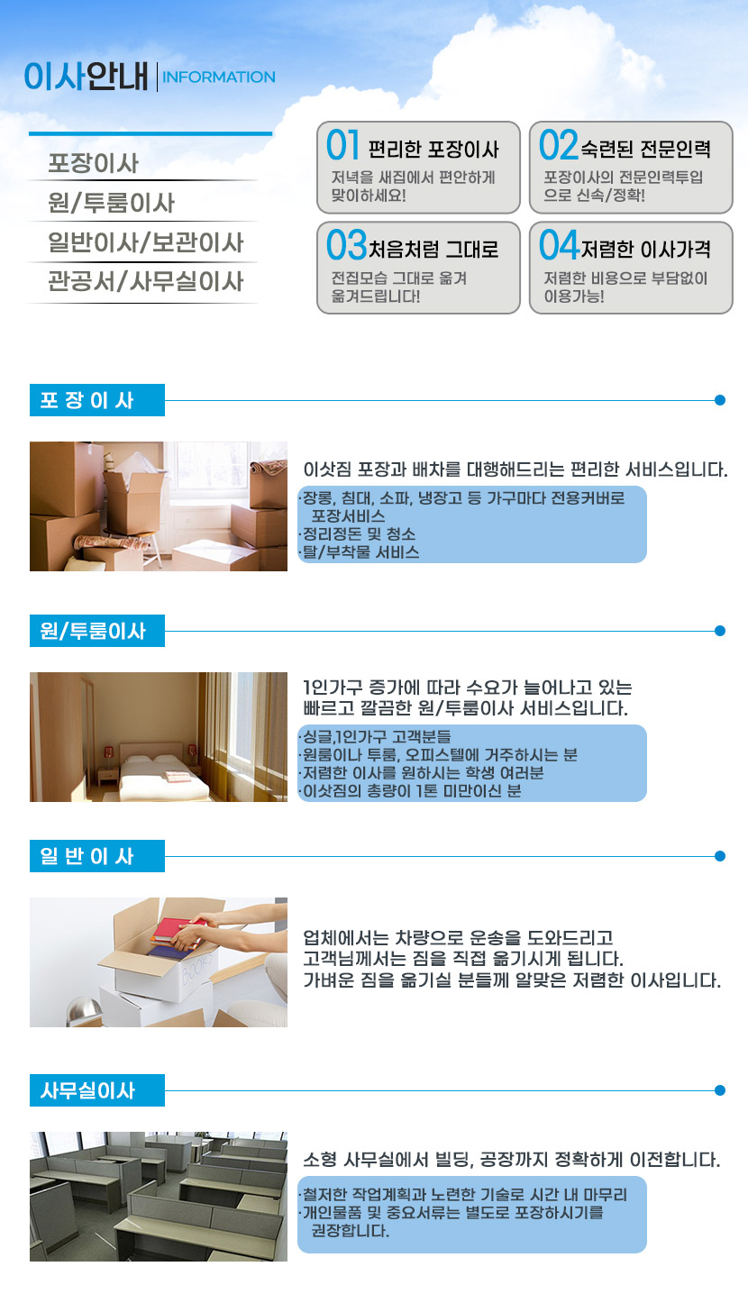 경기광주용달사다리차