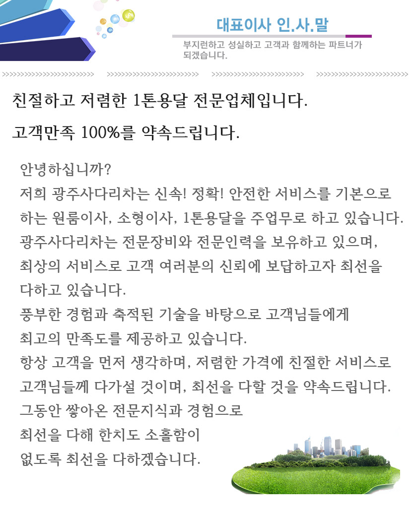 경기광주용달사다리차