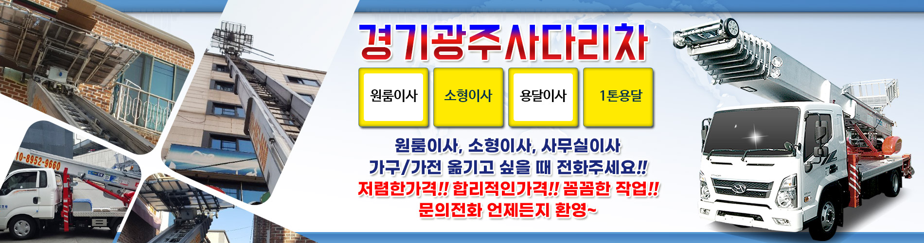 광주사다리차 PC 비주얼 0