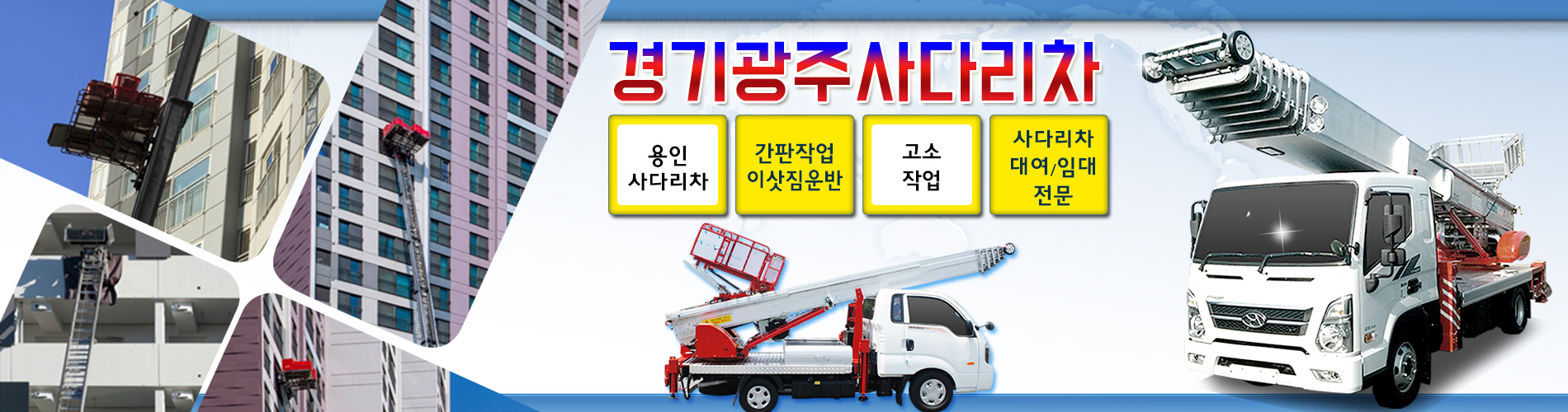 광주사다리차 PC 비주얼 1